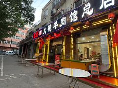 -魏记大碗羊肉(临河总店)
