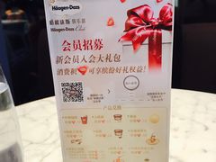 -哈根达斯(武汉天地店)