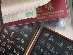 -珍成炸滋味