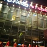 家人过生日去了九段烧东盛店，在东盛大街和经纬路交汇附
