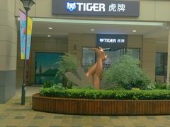 -首创奥特莱斯(昆山店)