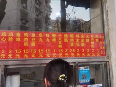 -庞记炸串