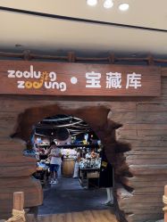 -Zoolung Zoolung动物主题公园(海信广场店)