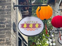 -黄祥华养生堂·炖汤·营养蒸饭(岭南天地店)