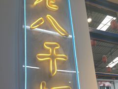 -清真·金鑫隆牛羊肉(环山路店)