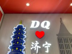 -DQ·蛋糕·冰淇淋(万达店)