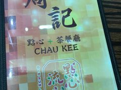 菜单-周记点心(西环店)