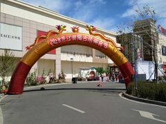 -杉杉奥特莱斯广场(哈尔滨店)