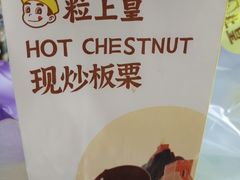 -粒上皇(扬名广场店)