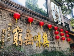 门面-北园酒家(小北路店)