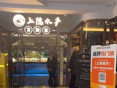 -上隐水产海鲜刺身自助餐(淮海百盛店)