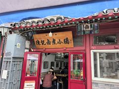 -陈记卤煮小肠