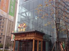 -丽池宫韩式汗蒸会馆(华灯坊店)