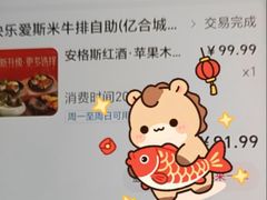 -快乐爱斯米牛排自助(亿合城店)