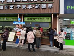 -丝路传奇·中国拉面航母店(北医三院店)