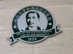 -悦检(中山大学孙逸仙纪念医院体检中心)
