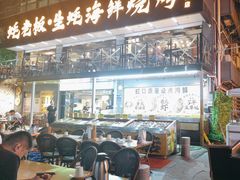 -蚝老板海鲜烧烤大排档(码头店)
