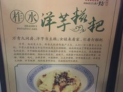 -柞水洋芋糍粑