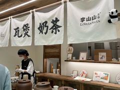 -李山山茶事(景枫店)