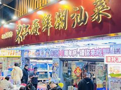 -东江海鲜大排档·潮汕菜·砂锅粥
