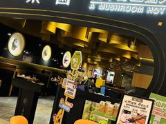 -一朵菌·野生菌探索家火锅(南亚店)