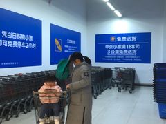 -沃尔玛购物广场(燕郊店)