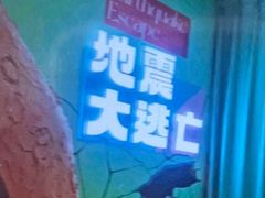 -不可思议减压馆·解压博物馆·摔碗发泄·团建定制