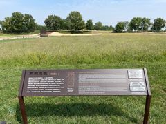 -汉长安城未央宫国家考古遗址公园