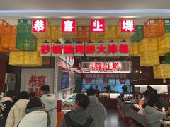 -恭喜上堓砂锅焗·海鲜大排档(闵行龙湖店)
