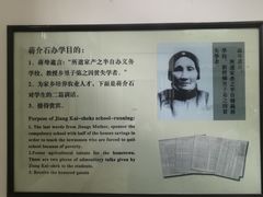 -蒋氏故居