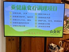 -山食间·中式营养轻餐(保利时光里店)