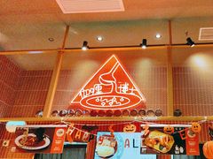 -伽喱博士 Dr.CURRY咖喱饭(太阳宫咖喱店)