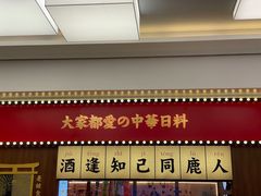 门面-仙隐小鹿中华料理(南宁万象城店)