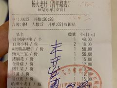 账单-杨家火锅(国美店)