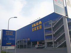 -宜家家居(西安未央商场店)