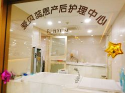 -爱贝蕊恩韩式月子会所(南山店)
