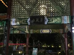 -佛山市三水温泉度假村