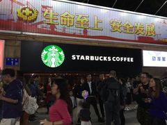 -星巴克(广州动漫星城东区店)