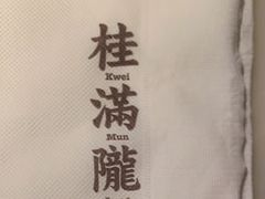 -桂满陇-十里风荷(合生汇店)
