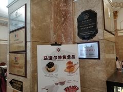 -马迭尔西餐厅(中央大街店)