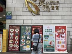 -鹿鸣酒家(越秀店)