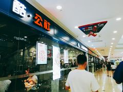 -酷公社·榴莲披萨(太原街店)