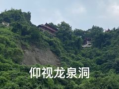 -龙泉洞(沙坪坝区)