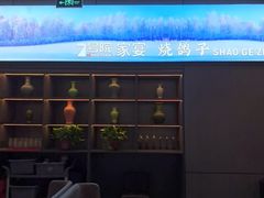 -7号院家宴.烧鸽子(门头沟店)