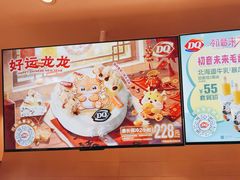 -DQ·蛋糕·冰淇淋(湖景东路店)