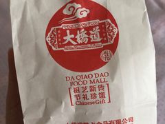 -大桥道食品(中山路店)