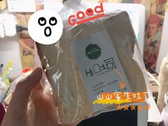 -山山家·新鲜烘焙(孝顺店)