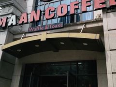 门面-MAAN COFFEE(金桥店)