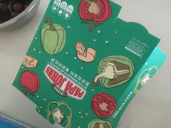 -棒约翰比萨意面(马家堡西路店)