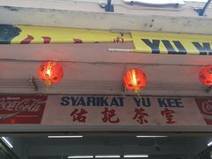 -佑记肉骨茶